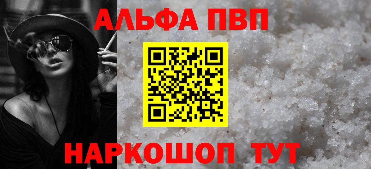 A-PVP кристаллы  А ПВП Соль  Оренбург  Alpha-PVP  Вход с VPN 
