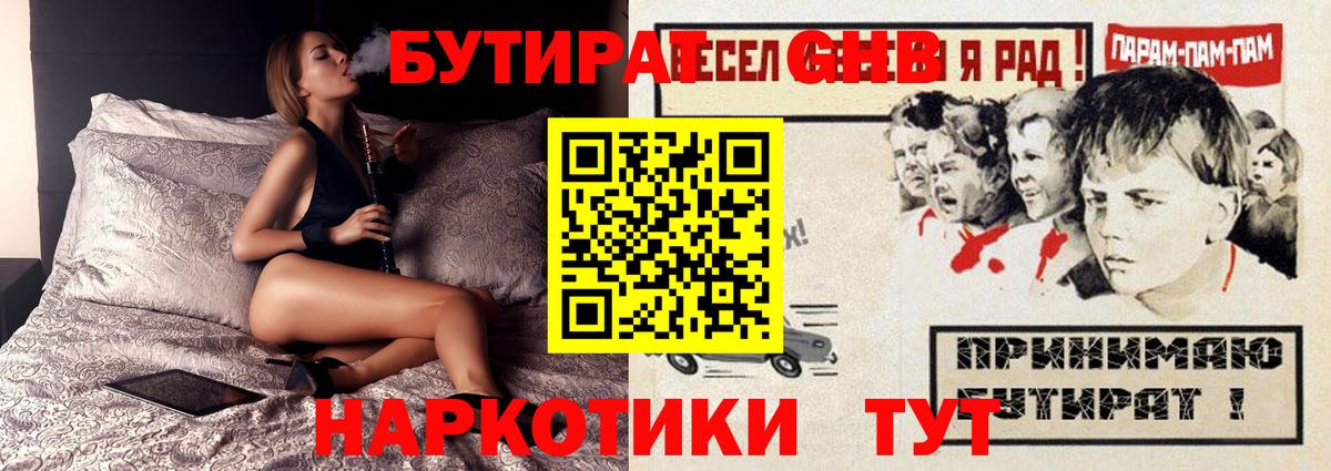 БУТИРАТ бутик Оренбург