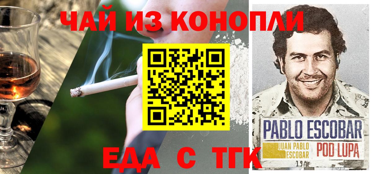 Оренбург  Еда ТГК марихуана  Вход с VPN 