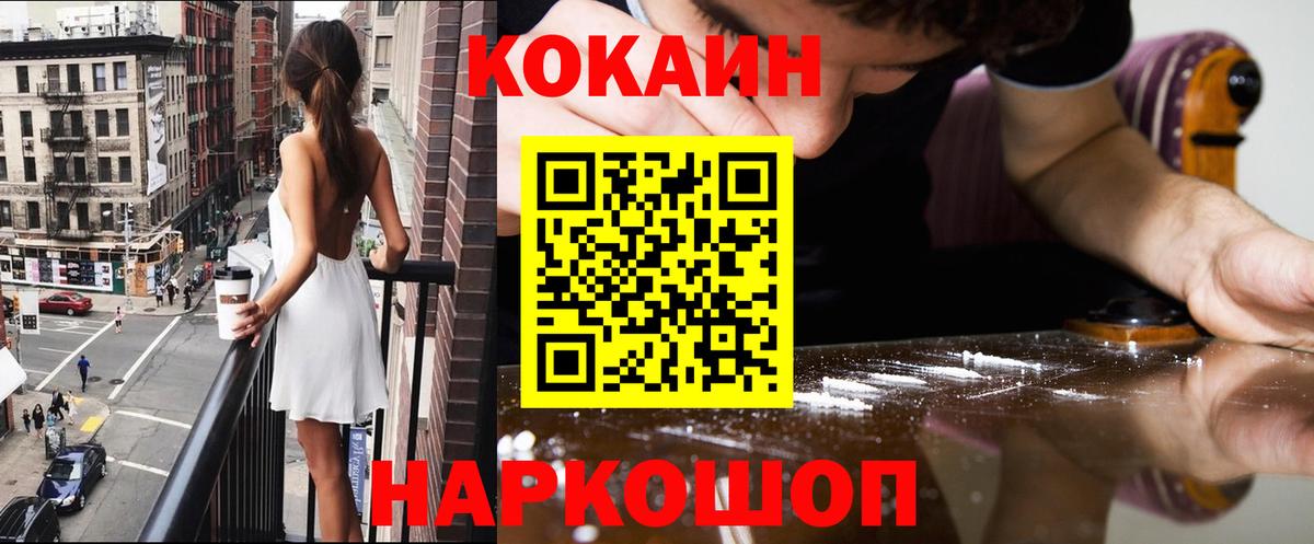 КОКАИН Fish Scale Оренбург