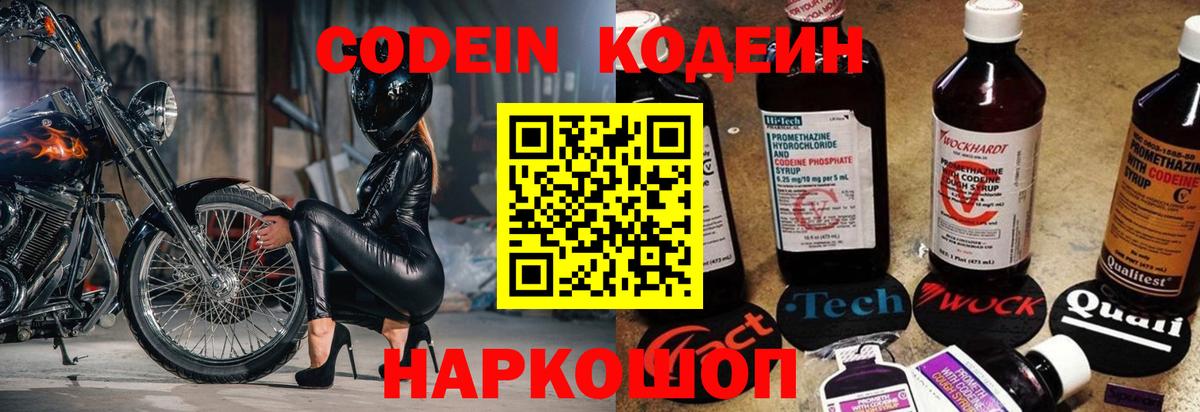 Оренбург  Кодеиновый сироп Lean Purple Drank  Вход с VPN 