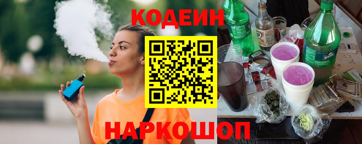 Кодеин напиток Lean (лин) Оренбург