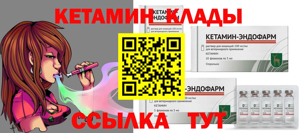 Кетамин VHQ Оренбург